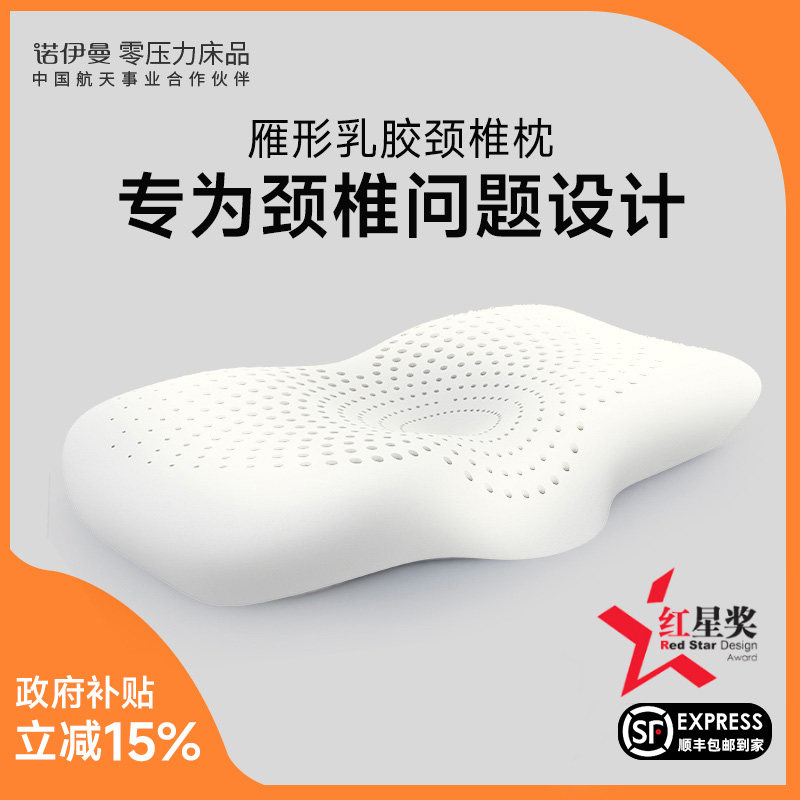 诺伊曼泰国天然乳胶枕头颈椎枕护颈椎助睡眠睡觉专用护颈枕芯一对
