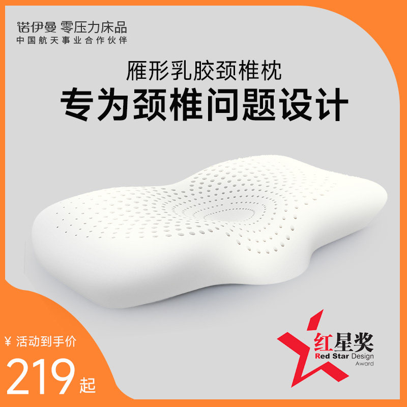 诺伊曼泰国天然乳胶枕头颈椎枕护颈椎助睡眠睡觉专用护颈枕芯一对