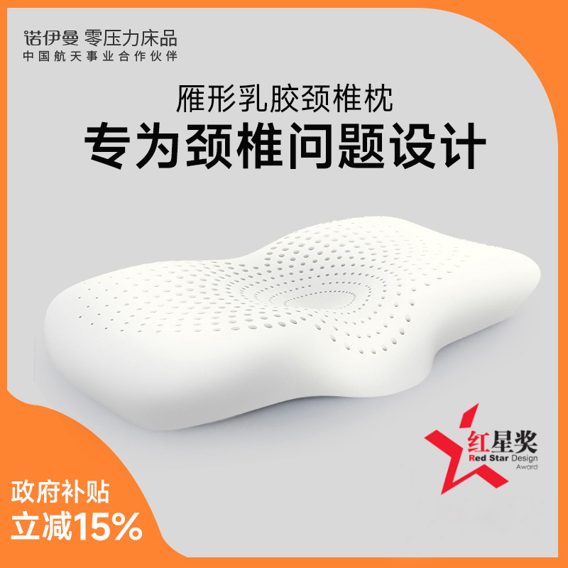 诺伊曼泰国天然乳胶枕头颈椎枕护颈椎助睡眠睡觉专用护颈枕芯一对