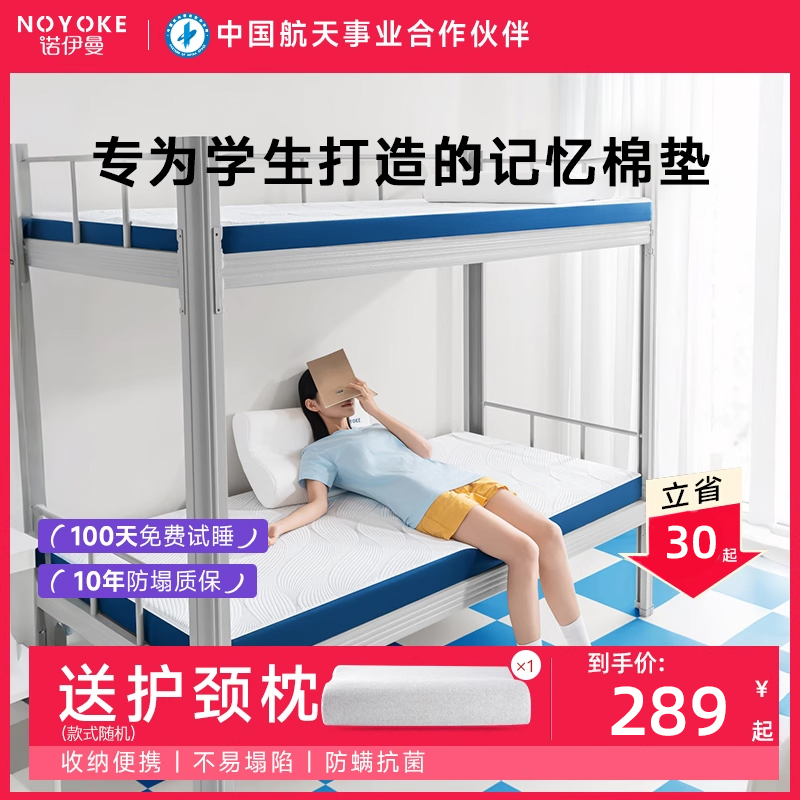 单人学生宿舍床垫记忆棉薄垫