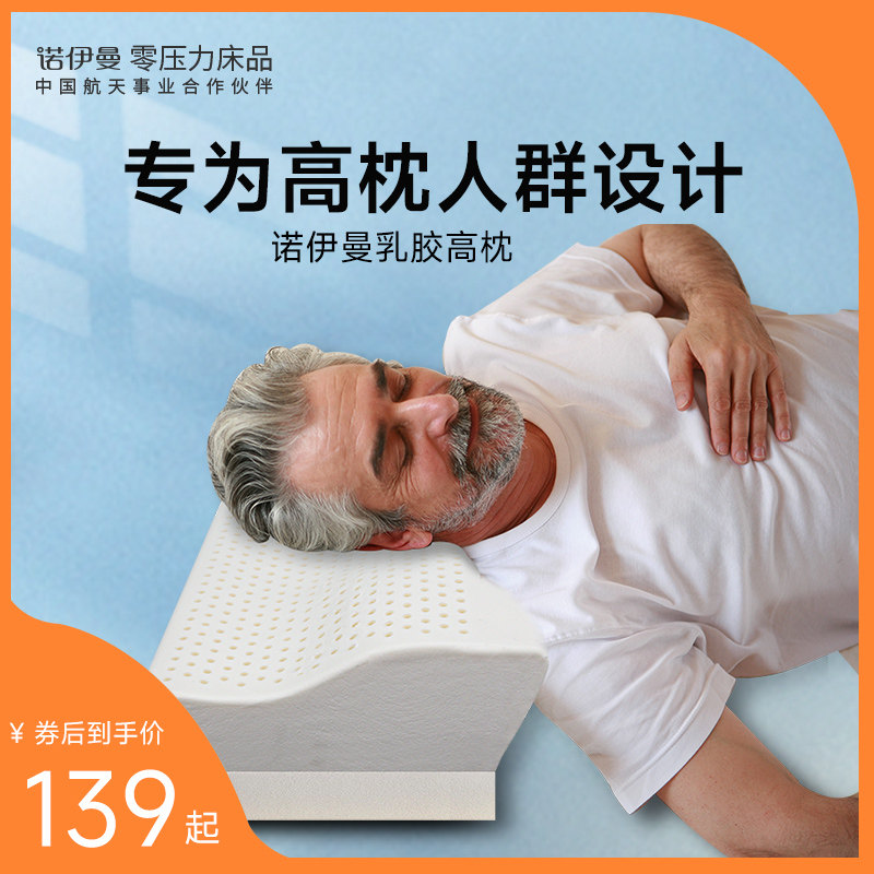 诺伊曼泰国天然乳胶高枕头加硬加高加厚护颈椎助睡眠成人男士专用