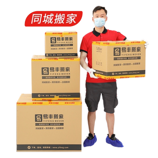 【易丰搬家】全国同城跨市搬家公司服务日式北京上海公司钢琴搬运