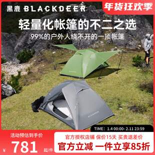 黑鹿丘陵UL双人三季帐帐篷户外露营轻量化过夜徒步登山防雨天幕