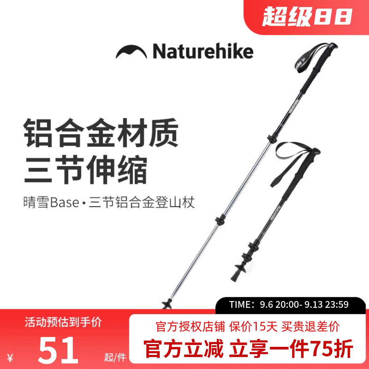 挪客户外登山杖【晴雪Base】图片