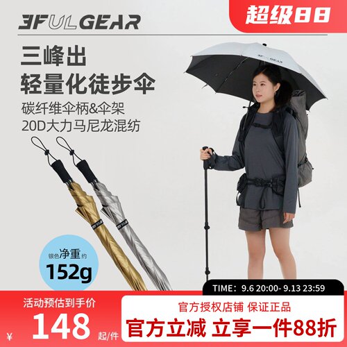 三峰出轻量化徒步伞登山徒步旅行超轻雨伞男女款遮阳防晒