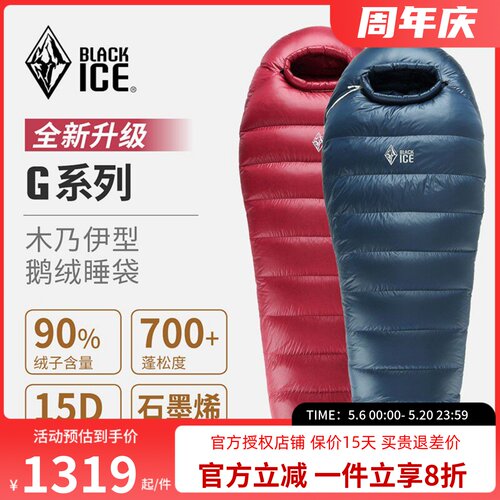 黑冰G系列户外超轻露营羽绒睡袋