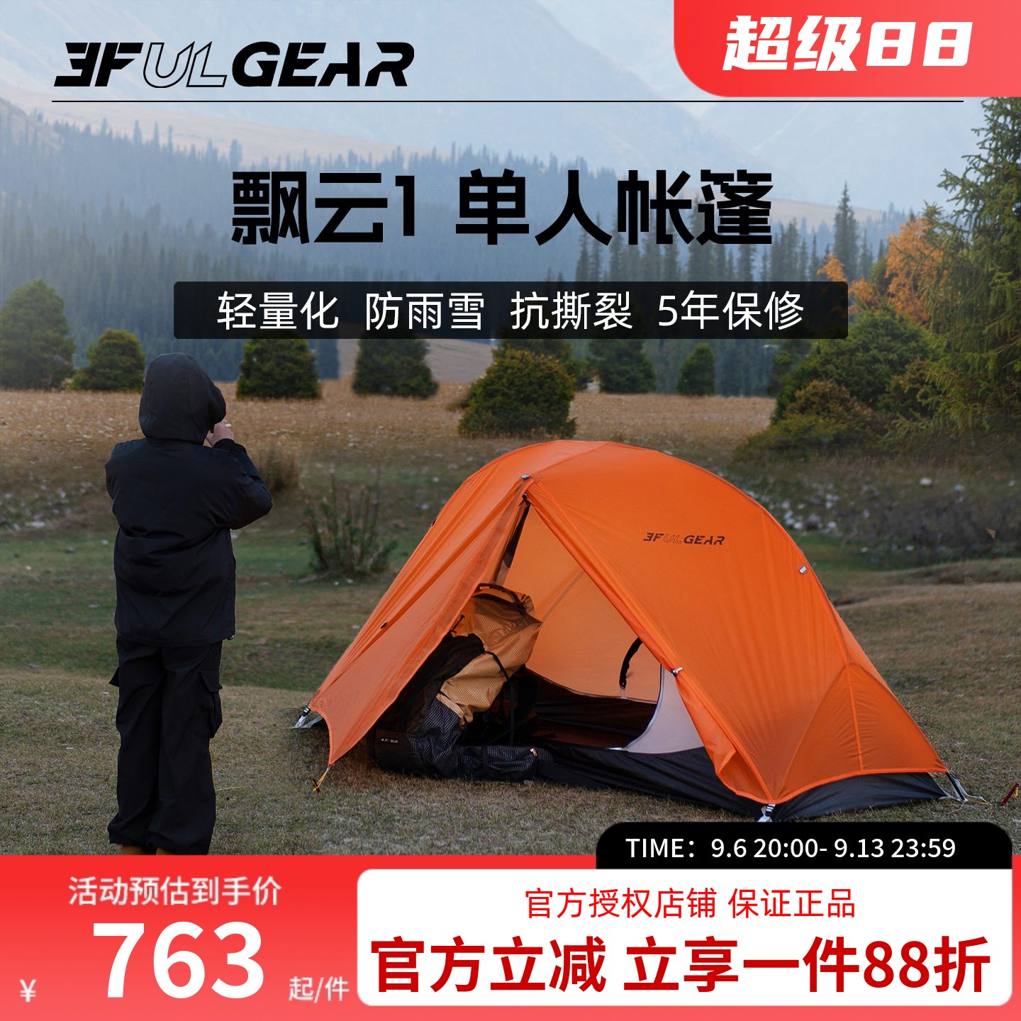 三峰帐篷飘云1户外露营野营徒步穿越登山防风防暴雨超轻单人帐篷