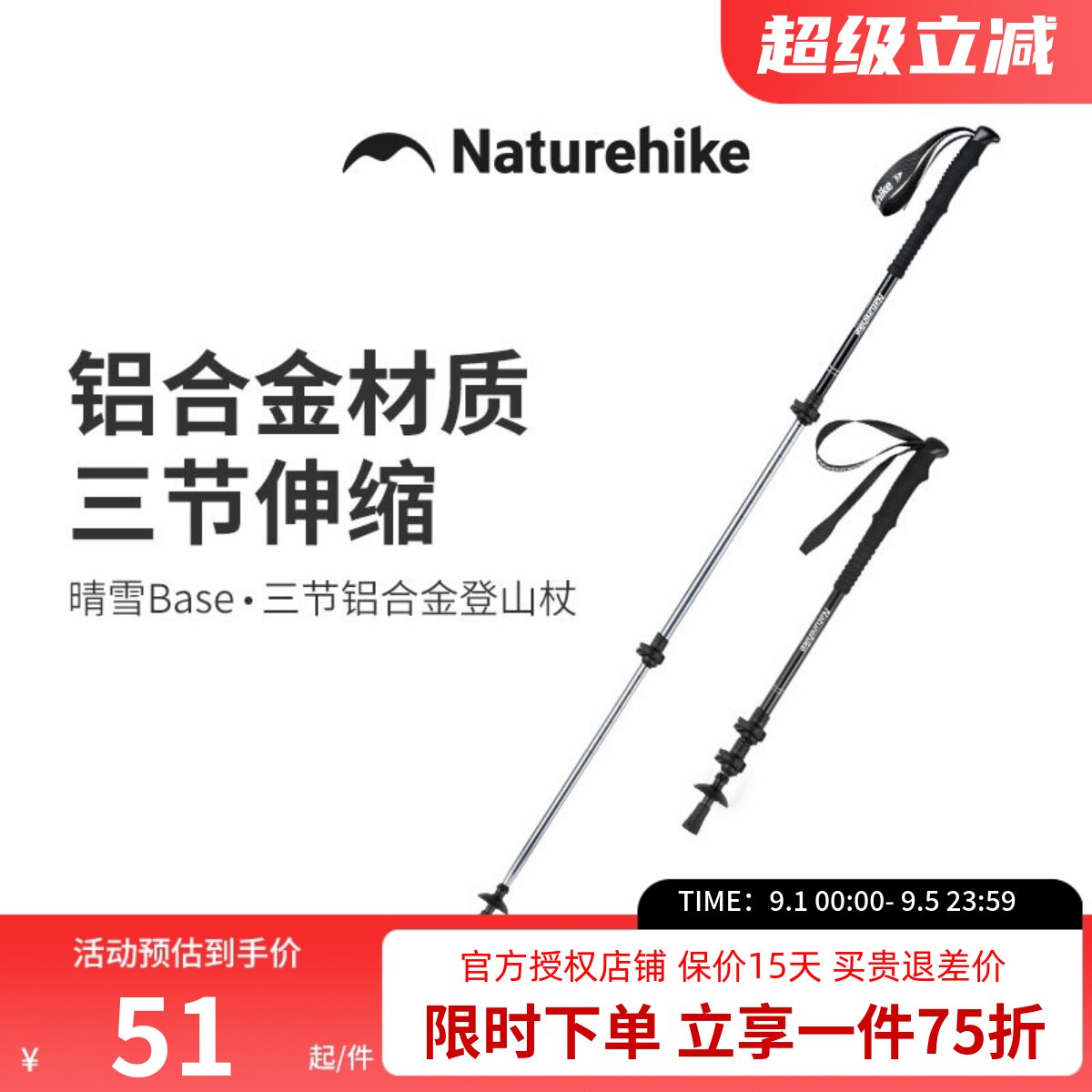 挪客户外登山杖【晴雪Base】图片