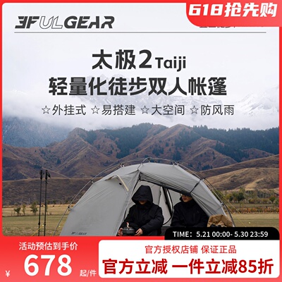 三峰出太极15d涂硅四季露营帐篷