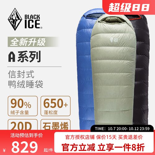 黑冰A400/A700/A1000/A1500 A系列鸭绒成人户外睡袋 单人信封睡袋