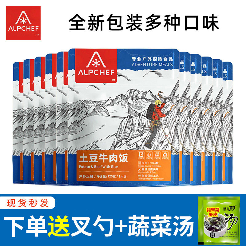 山之厨 户外食品 户外米饭野营冻干食品压缩速食应急干粮土豆牛肉