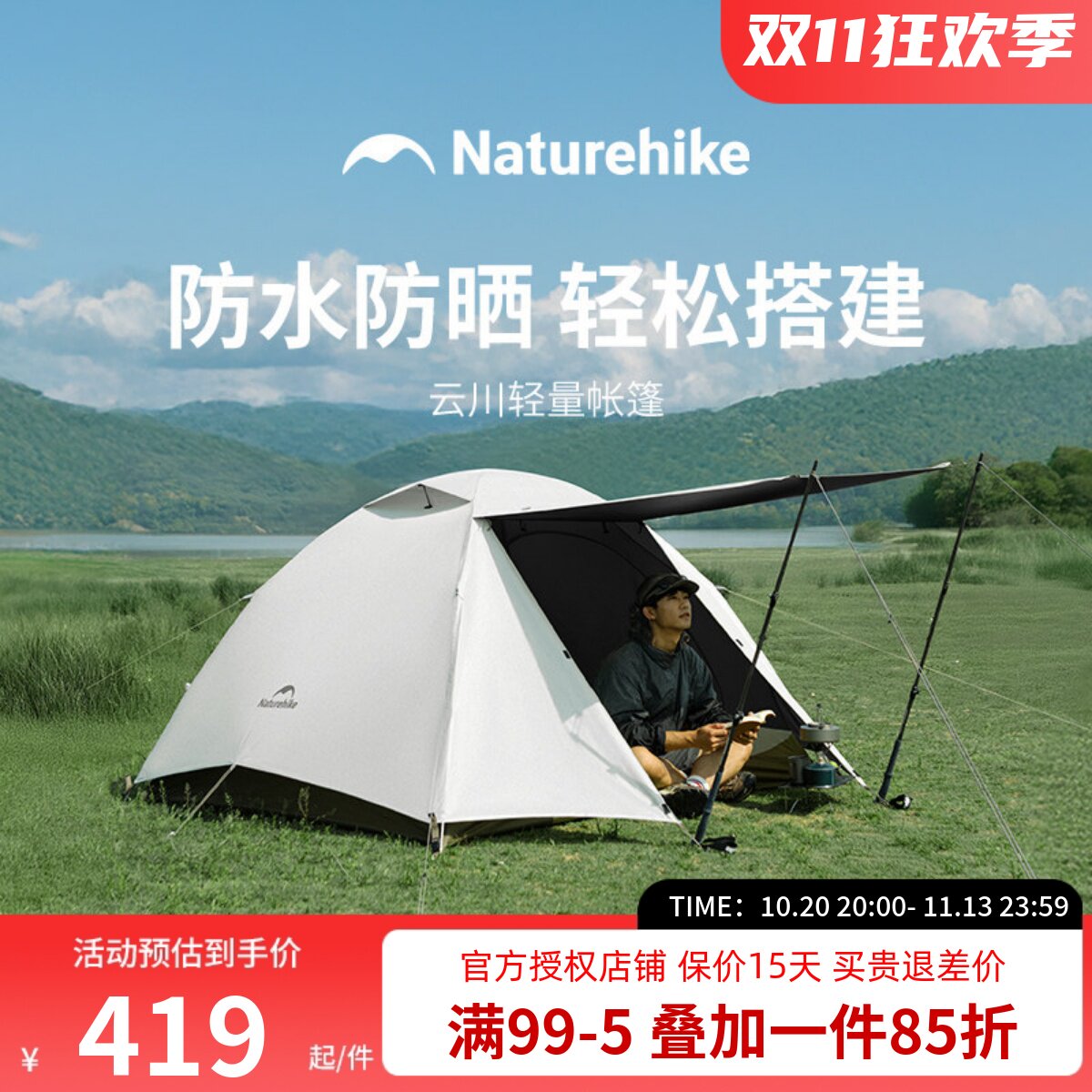 Naturehike挪客云川2-3人超轻徒步帐篷户外野营轻量化露营防雨水