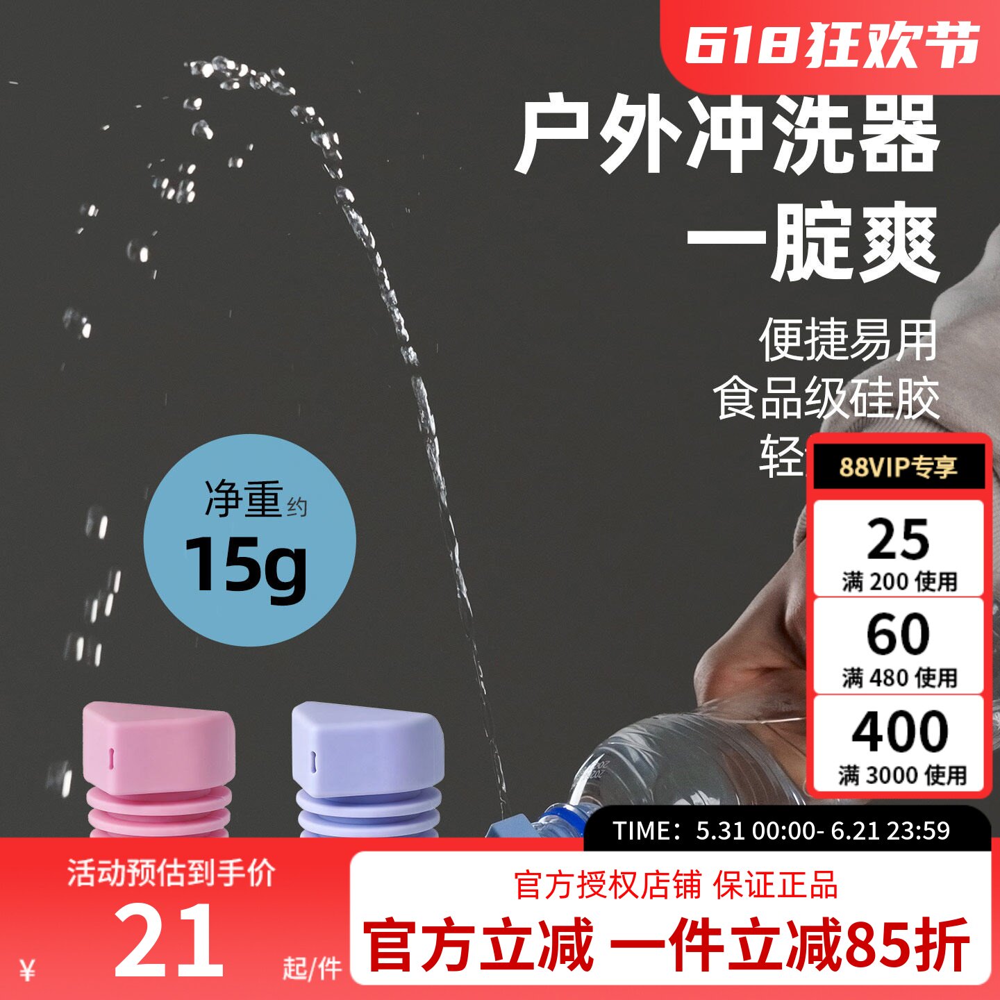 三峰出一腚爽户外冲洗器便携式净身洁身私处清洗喷头冲洗神器