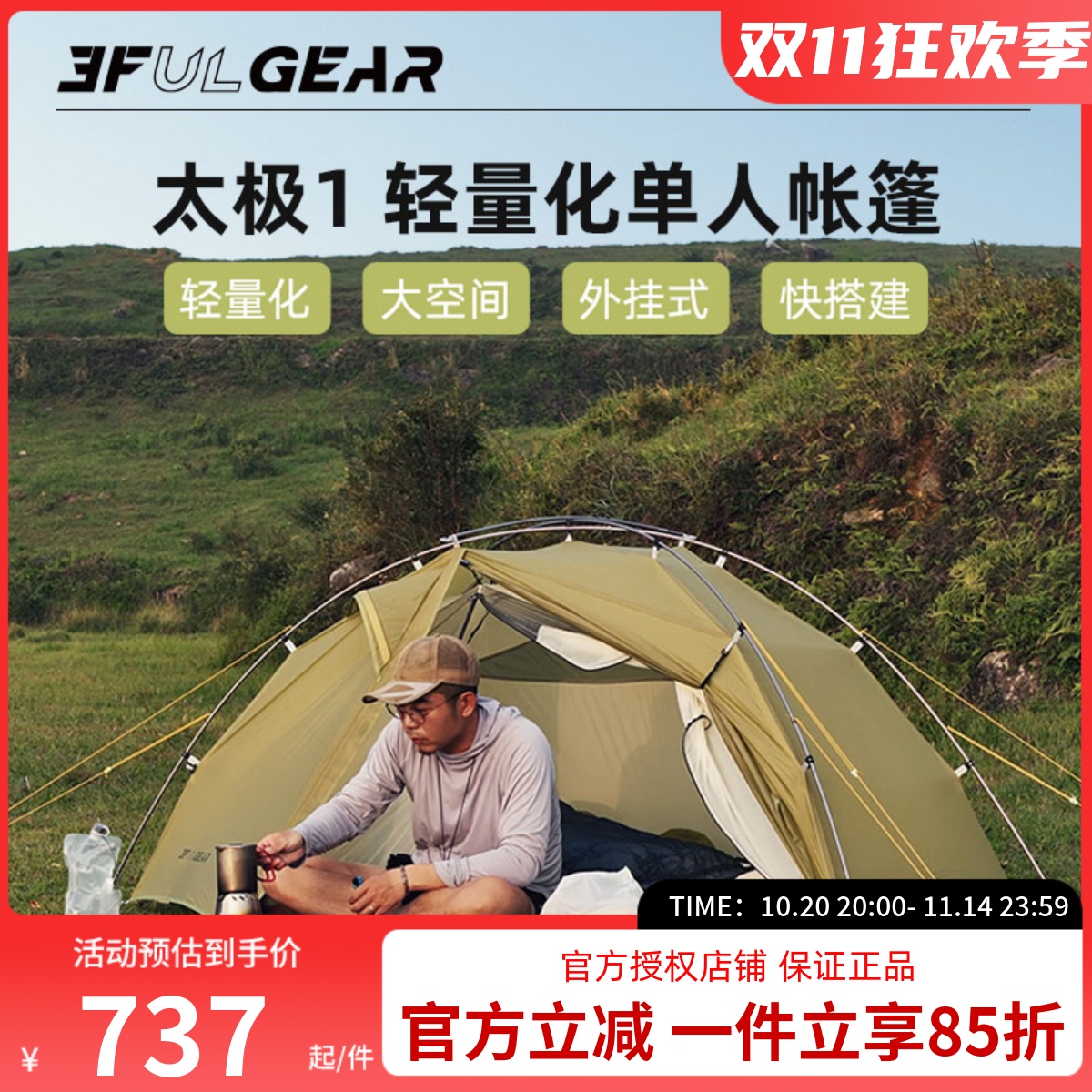 三峰出太极1帐篷单人户外超轻量化登山徒步过夜露营装备