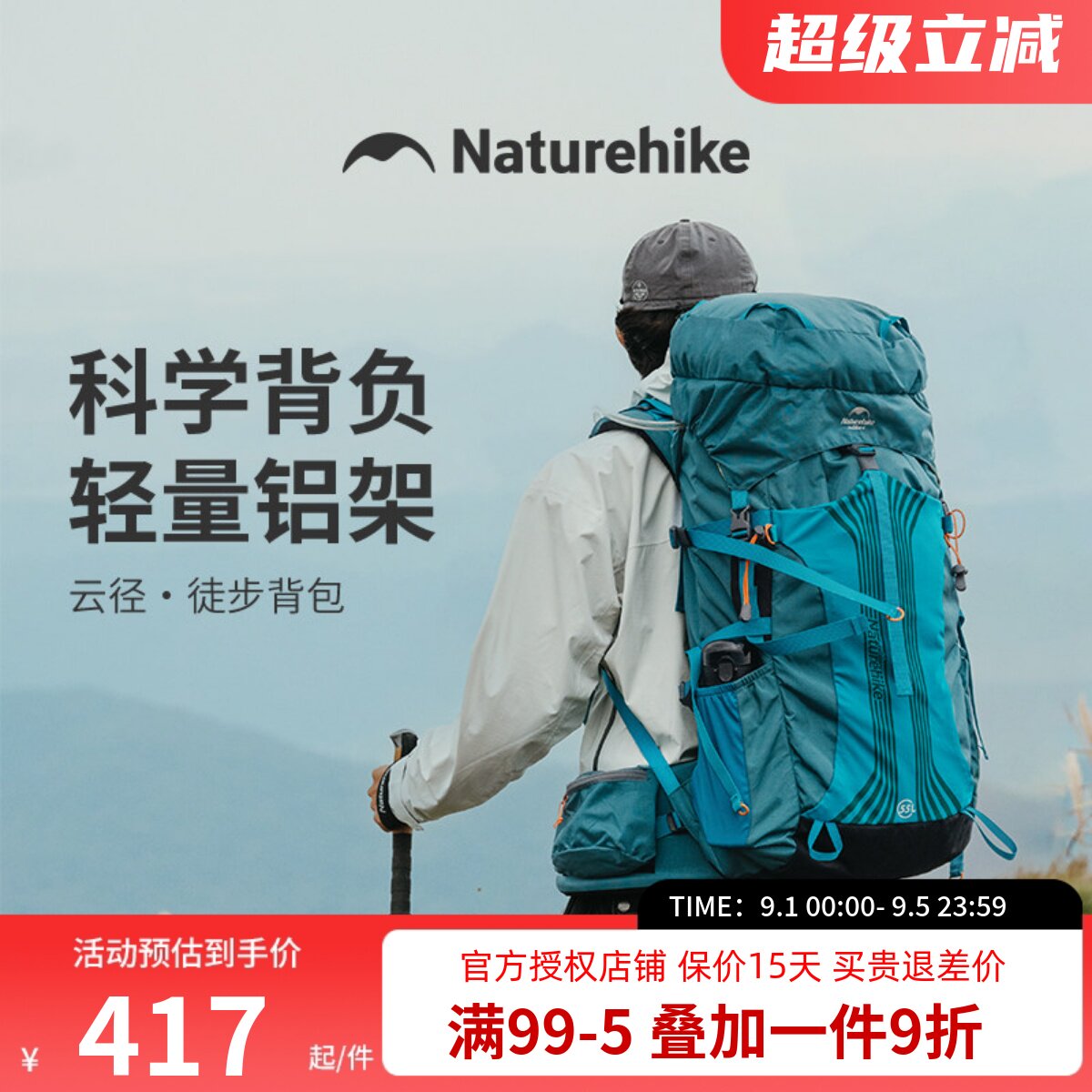 【明星同款】Naturehike挪客户外登山包大容量专业露营徒步背包图片