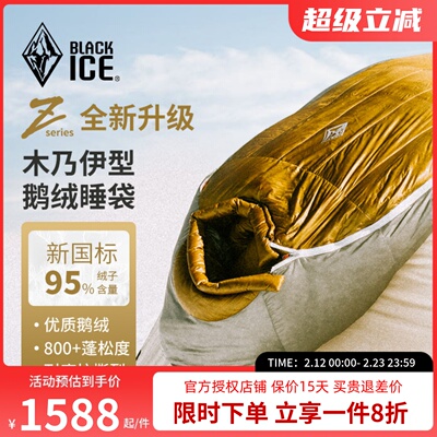 黑冰户外露营鹅绒极限旅行睡袋