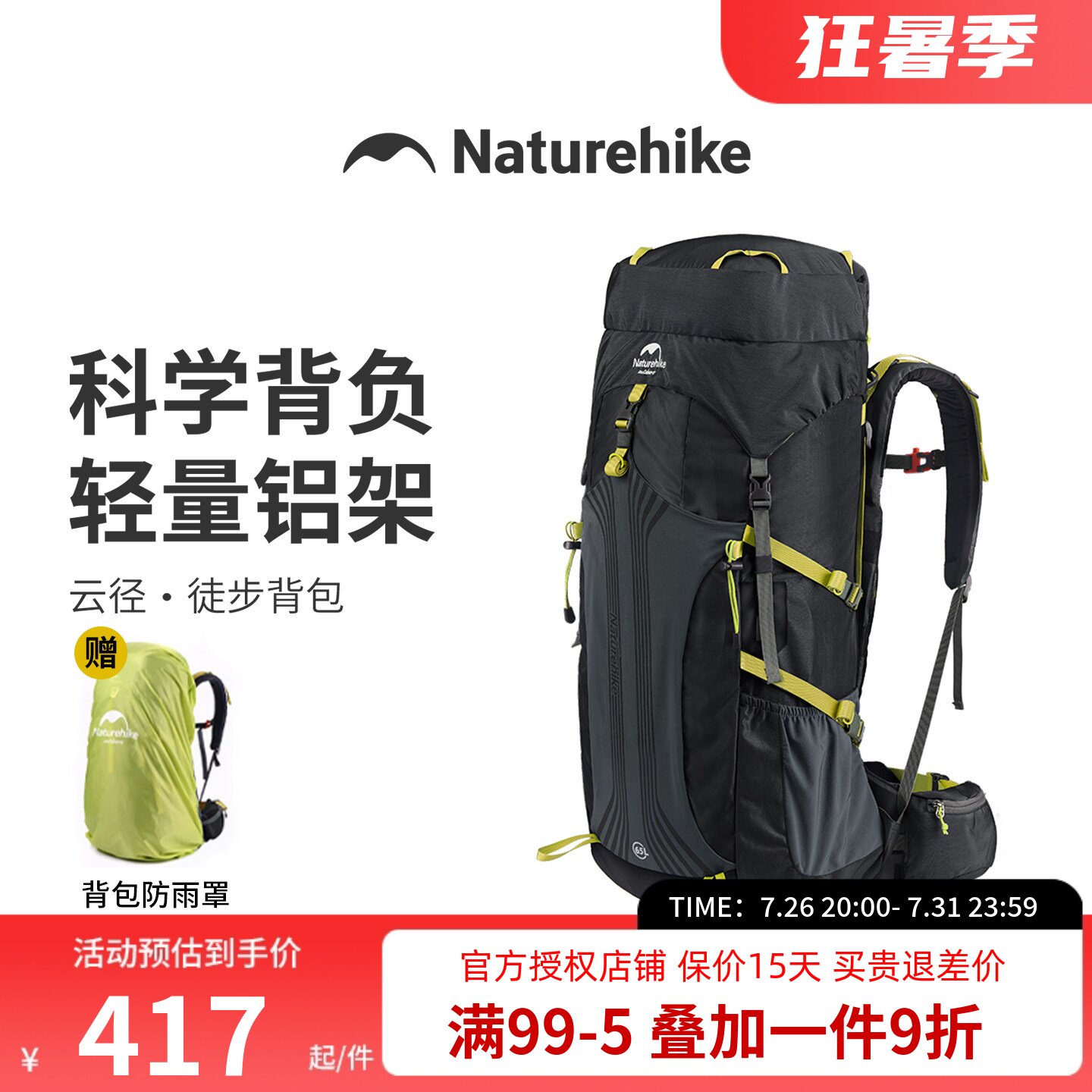 【明星同款】Naturehike挪客户外登山包大容量专业露营徒步背包