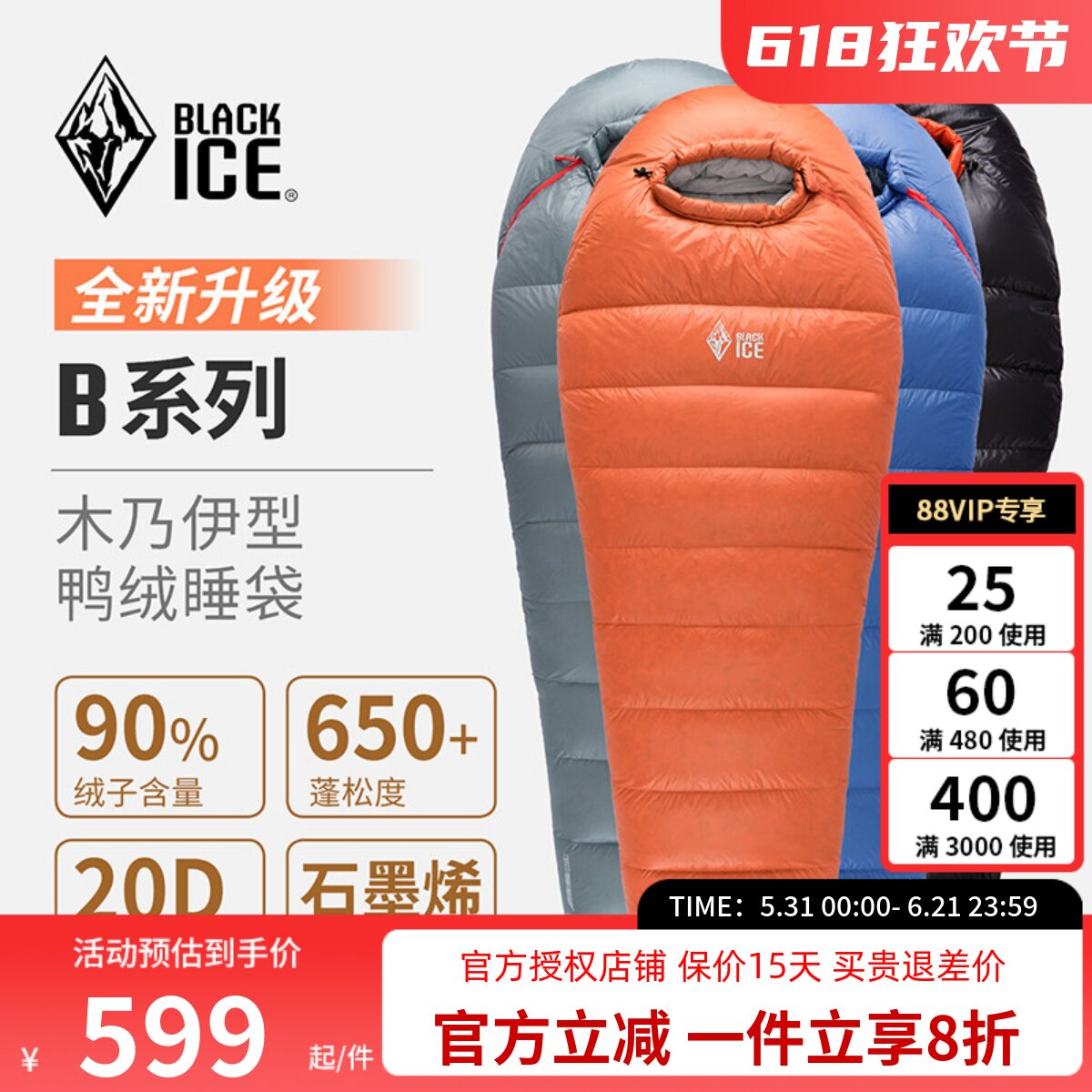 黑冰睡袋B400/B700/B1000/1500户外徒步登山超轻鹅绒羽绒露营睡袋