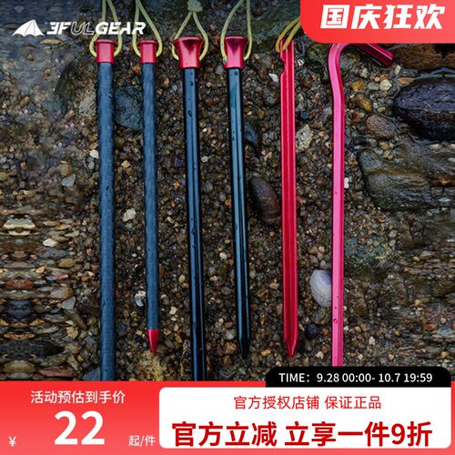 三峰出高强度耐用铝合金碳纤维营地钉沙滩地钉配件