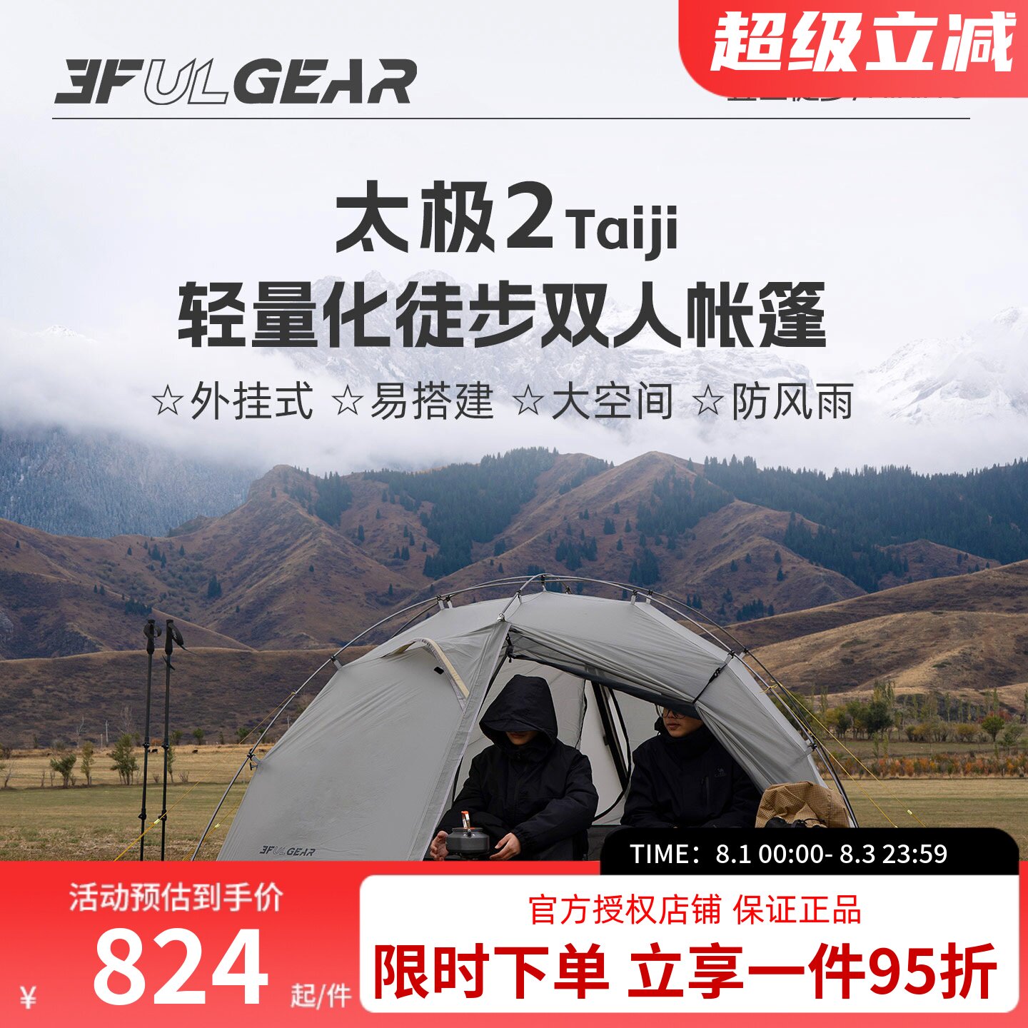 三峰出户外太极2超轻双人15D涂硅三季四季双层防雨防风露营帐篷
