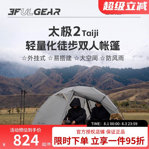 三峰出太极15d涂硅四季露营帐篷