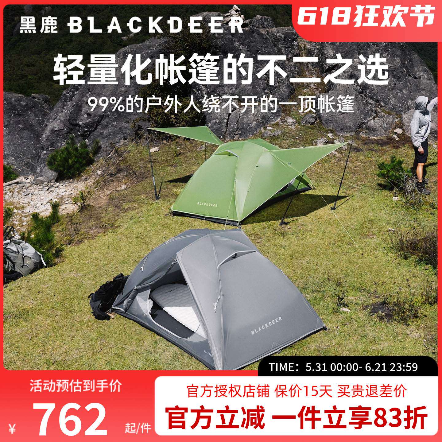 黑鹿丘陵UL双人三季帐帐篷户外露营轻量化过夜徒步登山防雨天幕