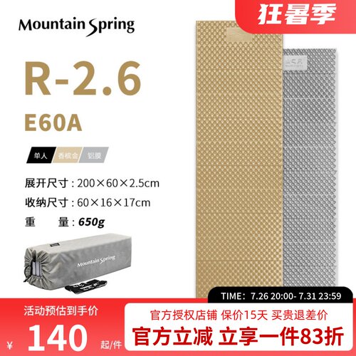 E60A露营帐篷防潮垫山之泉户外