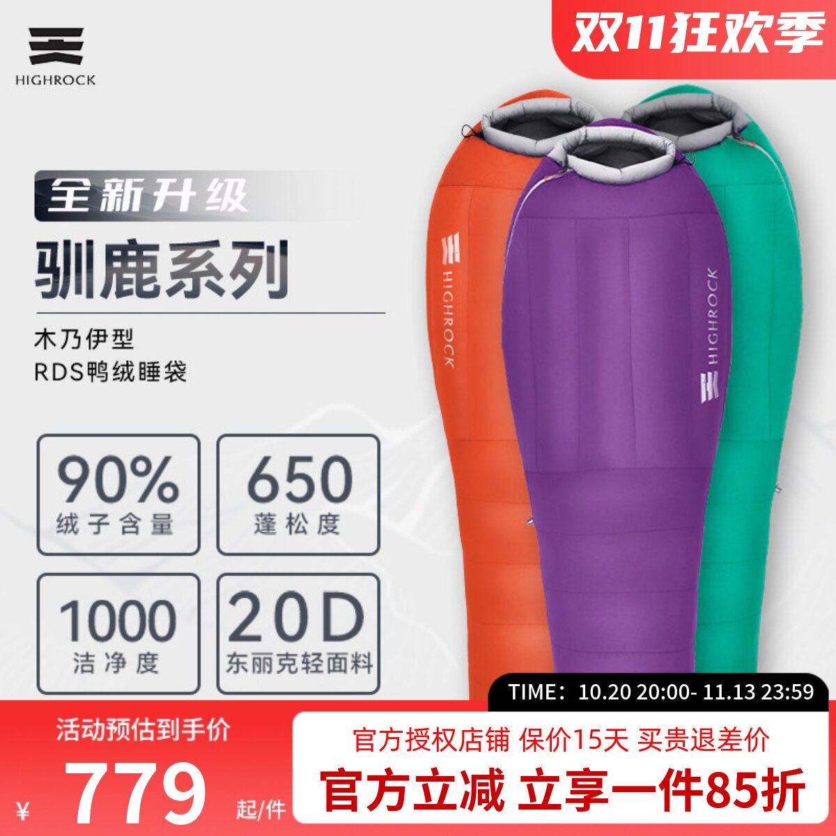 天石睡袋户外徒步防寒木乃伊式鸭绒保暖睡袋旅行登山轻量化新驯鹿