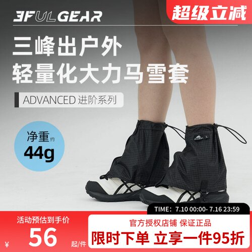 三峰出户外徒步登山旅游雪套脚套