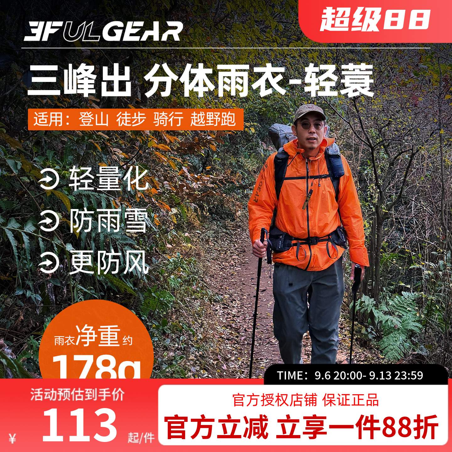 三峰出轻蓑分体雨衣男女款户外登爬山徒步越野跑骑行便携徒步雨披图片