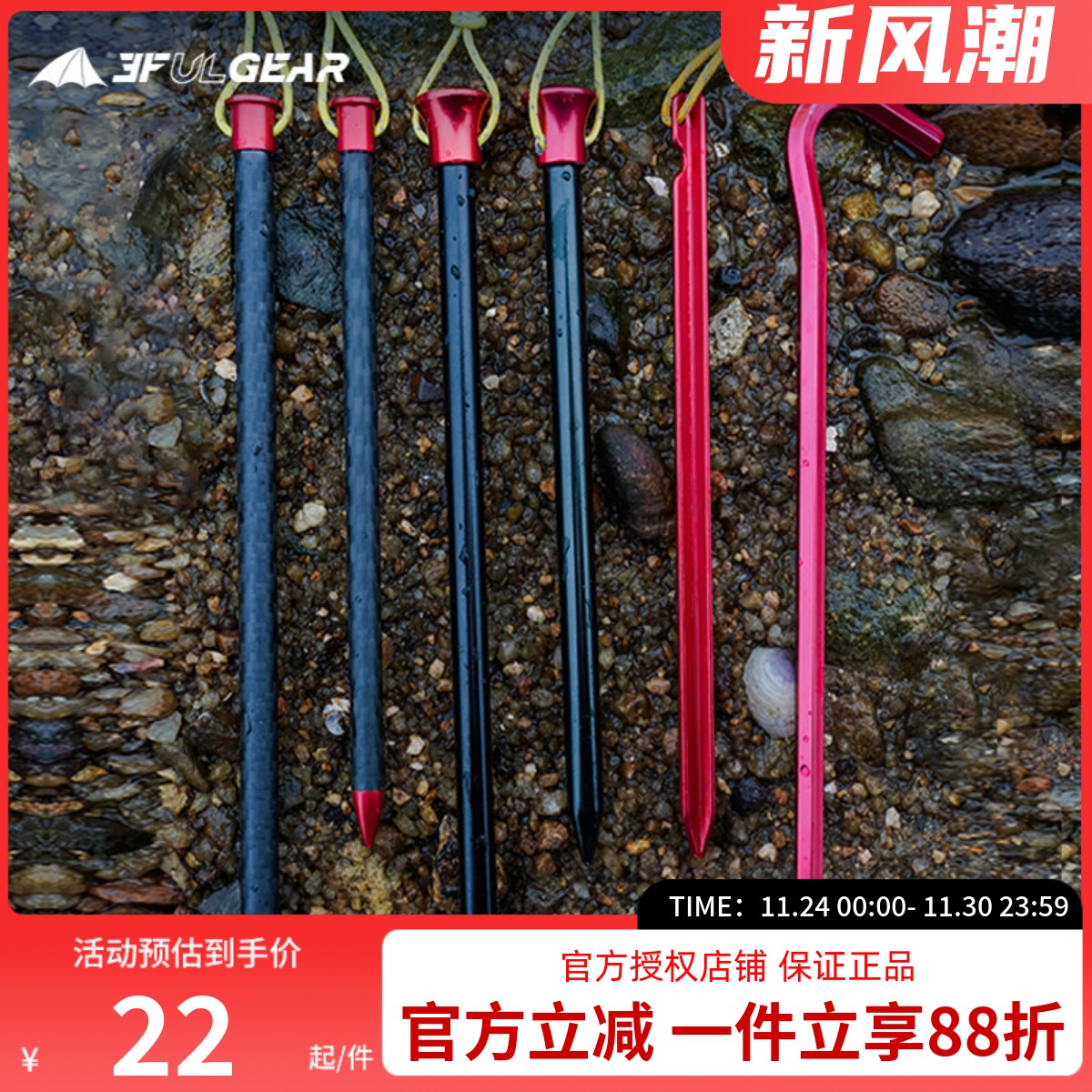 三峰出高强度耐用铝合金碳纤维营地钉沙滩地钉配件