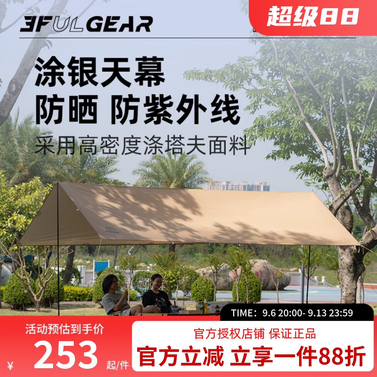 三峰户外天幕 超轻钓鱼多用途天幕布露营帐篷 防雨防晒遮阳棚铝杆图片