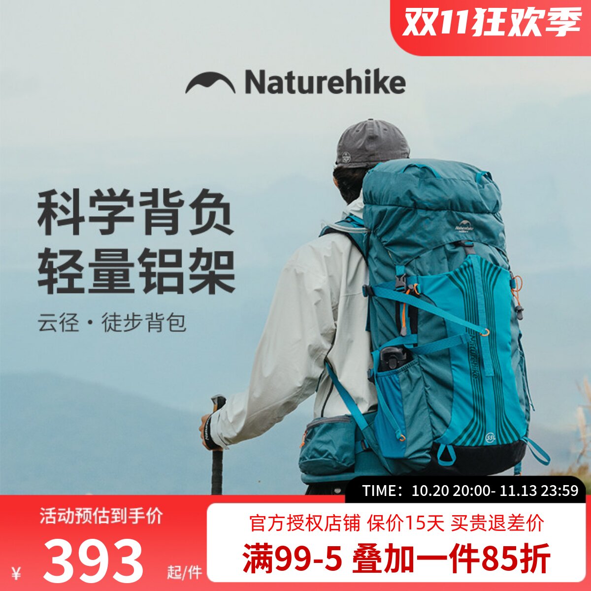 【明星同款】Naturehike挪客户外登山包大容量专业露营徒步背包