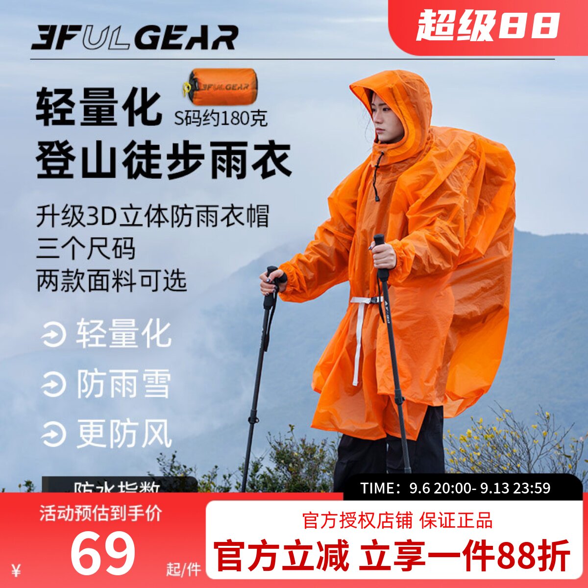 三峰出新款雨衣男女款户外登爬山徒步15D带袖通勤雨披便携轻量化图片
