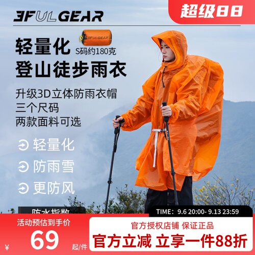 三峰出新款雨衣男女款户外登爬山徒步15D带袖通勤雨披便携轻量化