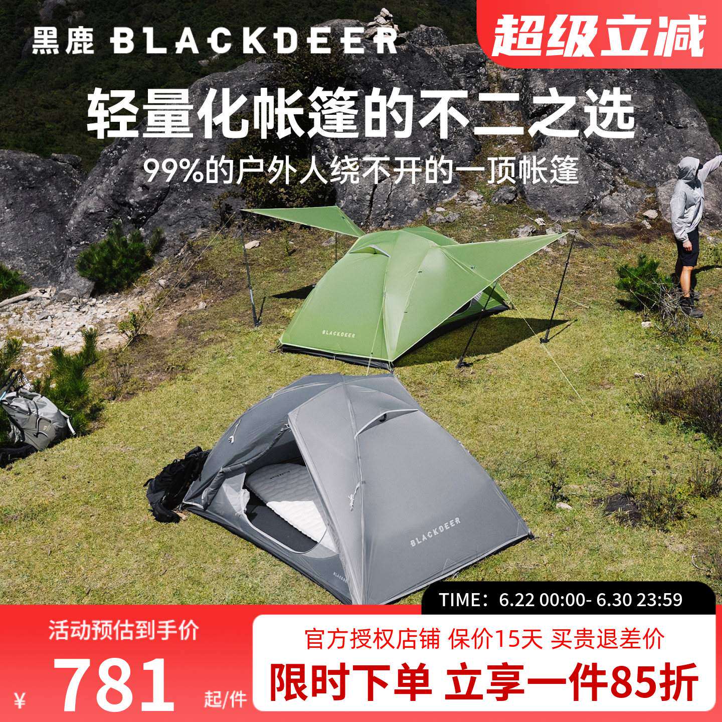 黑鹿丘陵UL双人三季帐帐篷户外露营轻量化过夜徒步登山防雨天幕