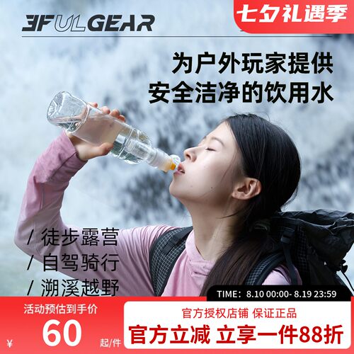 三峰出户外净水过滤器