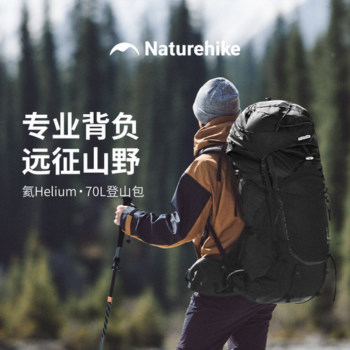 挪客登山包专业户外重装徒步男女士大容量旅行双肩背包【氦70L】