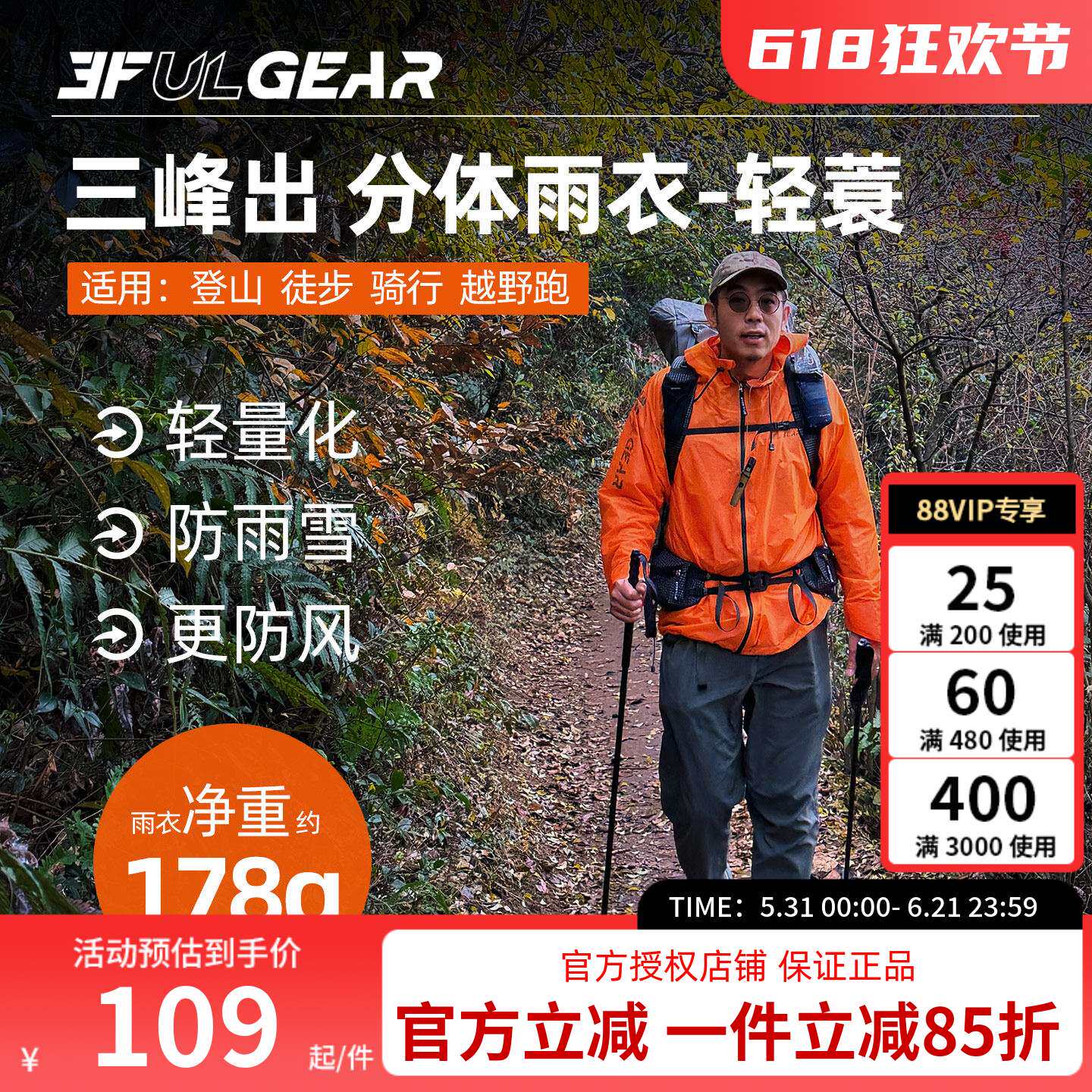 三峰出轻蓑分体雨衣男女款户外登爬山徒步越野跑骑行便携徒步雨披