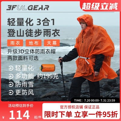 三峰出户外男女款雨衣地布小天幕