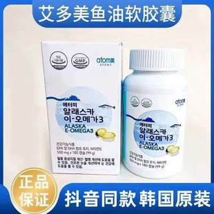 成人鱼油 180粒深海鱼油软胶囊 韩国艾多美atomy官网正品 代购