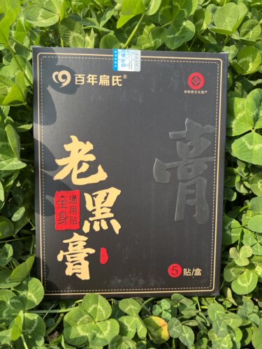 百年扁氏老黑膏贴全身关节疼痛贴