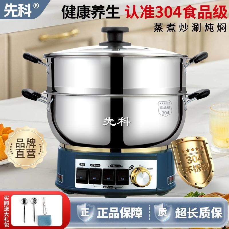 电炒锅304不锈钢多功能家用煮汤炒菜蒸煮一体插电热锅电火锅