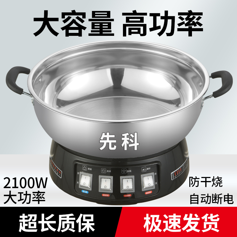 先科电热锅加厚多功能家用电炒菜炒锅电火锅蒸煮炖一体大容量电锅