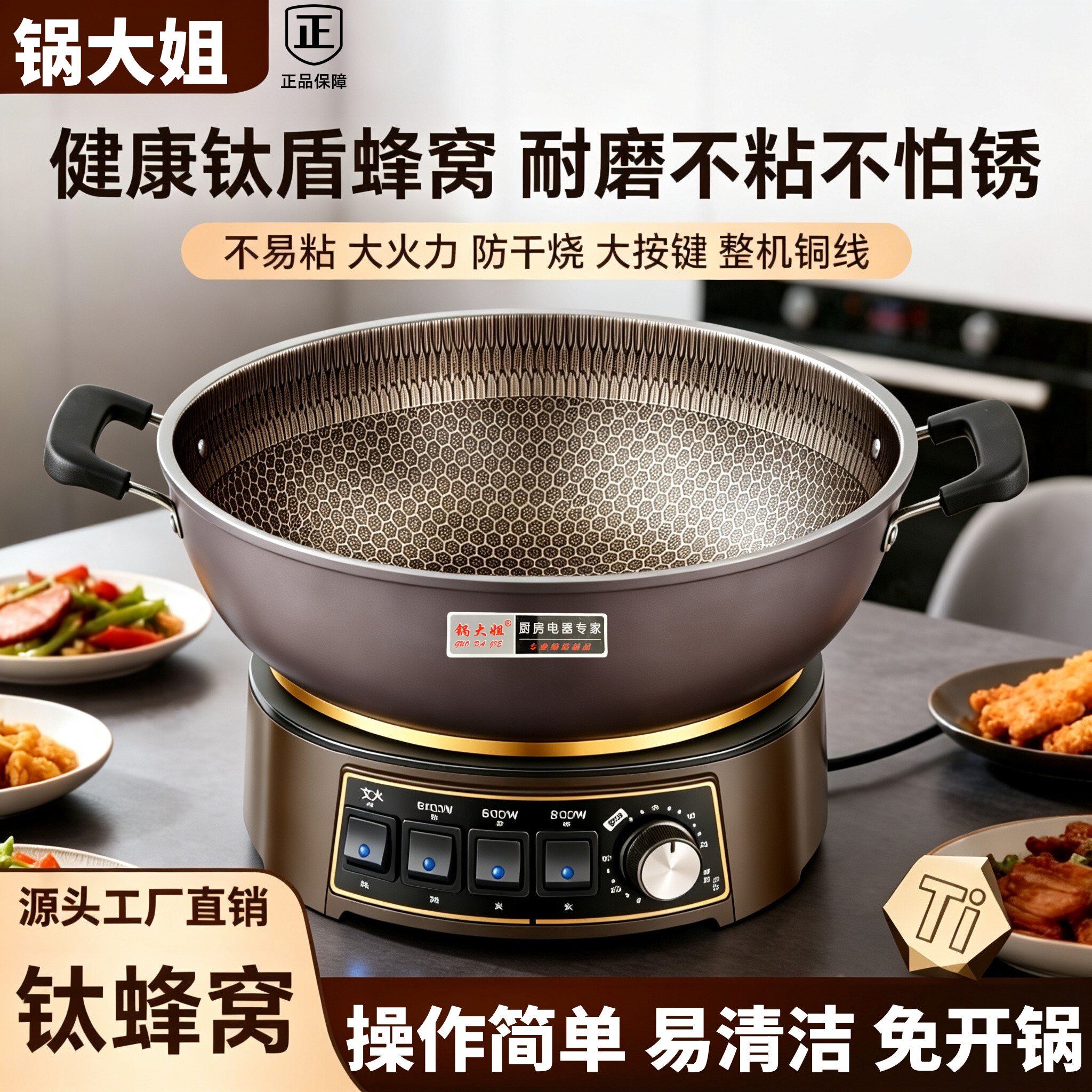 锅大姐不粘锅钛金蜂窝电炒锅多功能家用电热锅炒菜蒸煮一体电火锅