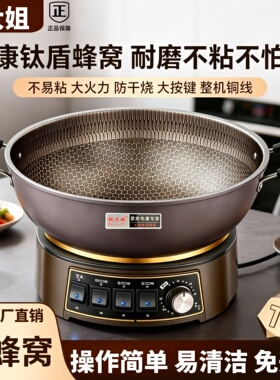 锅大姐不粘锅钛金蜂窝电炒锅多功能家用电热锅炒菜蒸煮一体电火锅