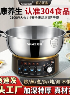 304不锈钢电炒锅多功能家用电锅