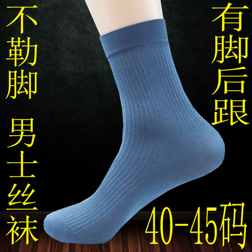 有脚后跟男士夏季不勒脚中筒丝袜