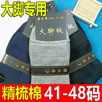 加大码袜子男士精梳棉运动