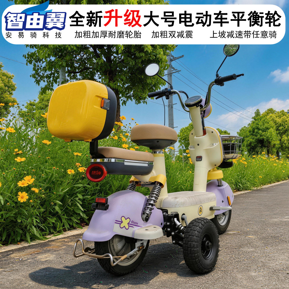 电动车防滑轮新手学车轮平衡防摔轮智由翼女电动自行车电摩电瓶车